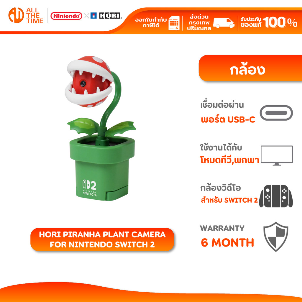 Nintendo Switch 2 HORI Piranha Plant Camera for Nintendo Switch 2 กล้องใช้กับ Nintendo Switch 2
