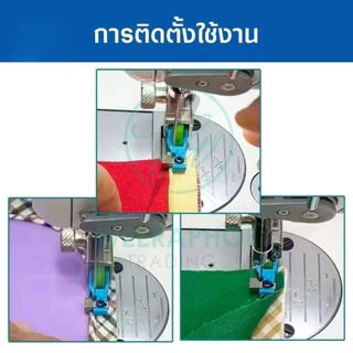 ตีนผีล้อซิปซ่อนอเนกประสงค์ T36LN สำหรับจักรเย็บอุตสาหกรรม สามารถปรับขนาดตามฟันซิปได้
