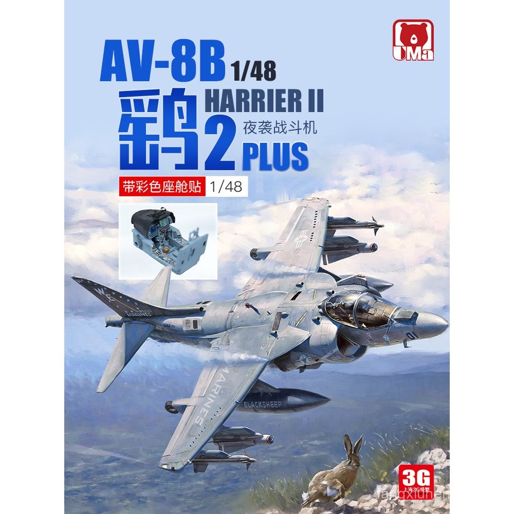 3G รุ่น UMa ประกอบเครื่องบิน D1001 1/48 อเมริกัน AV-8B Sandpaper II PLUS เครื่องบินโจมตี