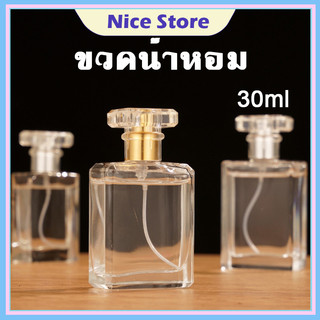 NICE ขวดน้ำหอม แบ่งน้ำหอม สเปรย์ ขวดปั๊มแบ่งน้ำหอม ขนาดพกพา ขวดน้ำหอมเปล่า ขวดน้ำหอมพกพาสะดวก