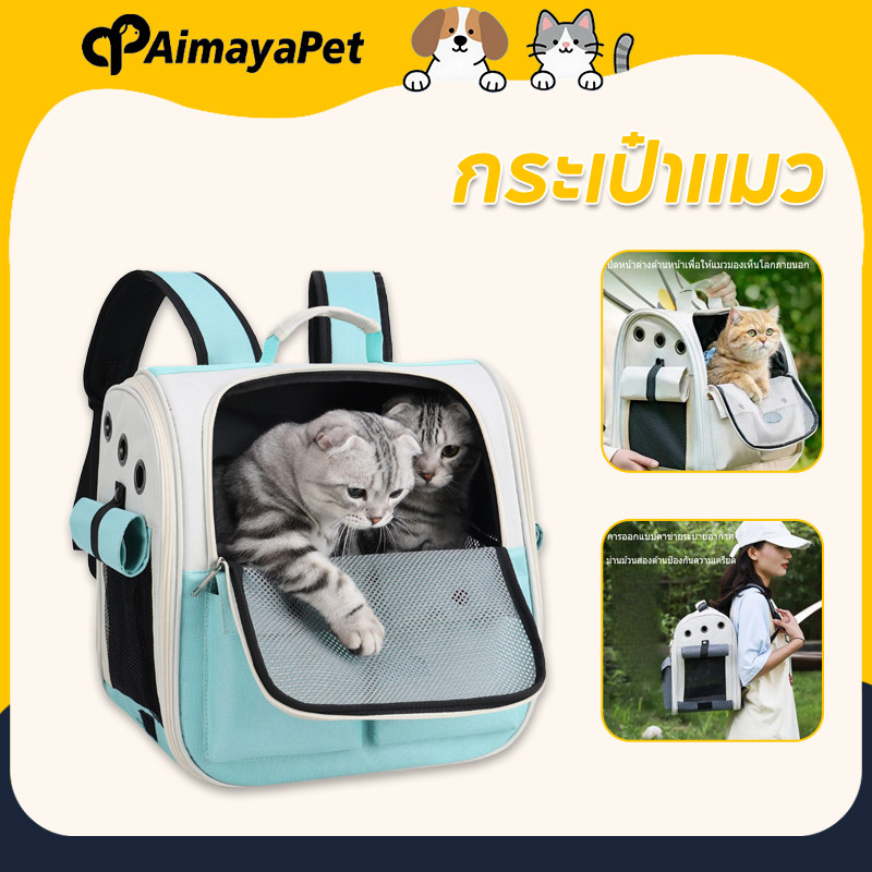 AimayaPet กระเป๋าแมว ตะกร้าแมว กระเป๋าเป้ใส่สัตว์เลี้ยง พับเก็บได้ ระบายอากาศได้