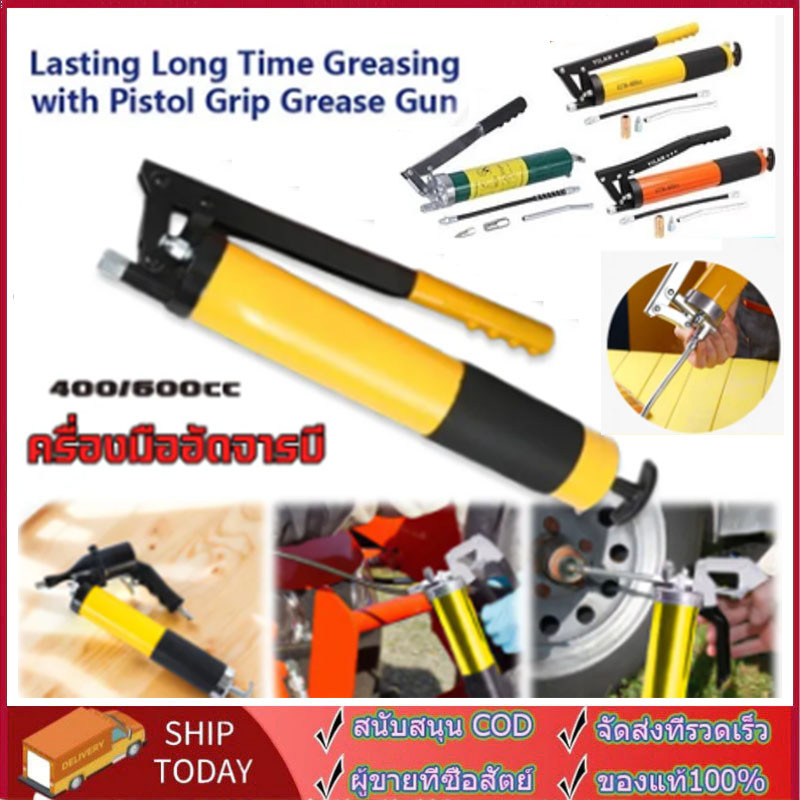 กระบอกอัดจารบี ขนาด 400 , 600 cc (ซีซี) สายอ่อน + สายแข็ง เครื่องมืออัดจารบี กระบอกอัดจารบีมือโยก ปืนจารบี หัวอัดจารบี