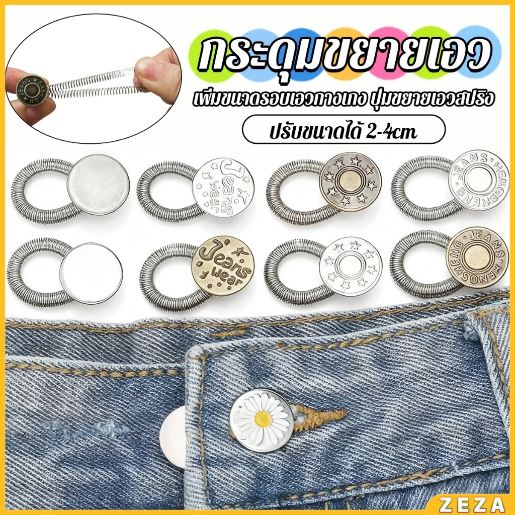 ZEZA 3 ชิ้น/แพ็ค ปุ่มขยายเอว ปุ่มขยายเอวกางเกง ปุ่มขยายเอวสปริง กางเกง DIY  jeans buttons