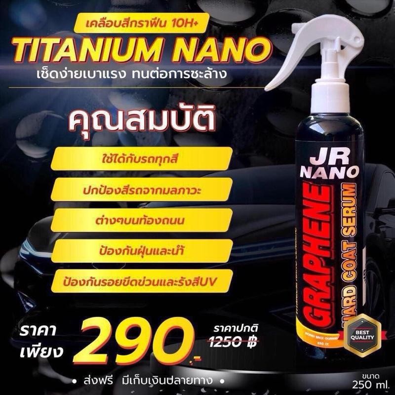 JRNANOเคลือบสีกราฟีน HARD COAT SERUM ทนความร้อน กันฝุ่นและน้ำ ปกป้องสีรถ