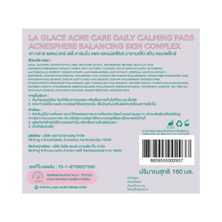 LA GLACE ลา กลาส แอคเน่ แคร์ เดลี่ คลามมิ่ง แพด 80ชิ้น
