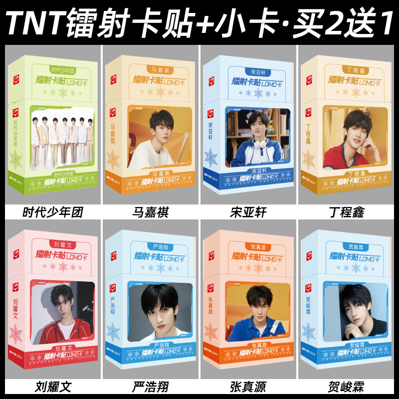 TNT Times Youth League Merchanted Ding Chengxin Liu Yaowen Ma Jiaqi Song Yaxuan Laser Card Sticker P
