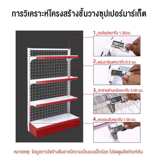 ชั้นวางของซุปเปอร์มาร์เก็ต ชั้นวางสินค้ามินิมาร์ท ใช้เปิดร้านซุปเปอร์มาเก็ตและ รับน้ำหนักชั้นละ50KGต่อชั้น ชั้นวางสินค้า