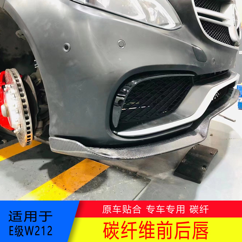 เหมาะสําหรับ W212 Mercedes-Benz E-Class Modified E63 ล้อมรอบด้วย Carbon Fiber Front Lip Front Sho