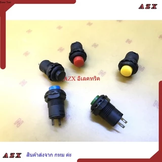 พร้อมส่ง! สวิตซ์ กดติดกดดับ (กดล็อก) แดง เขียว เหลือง ดำ ฟ้าพร้อมส่งออกบิลได้