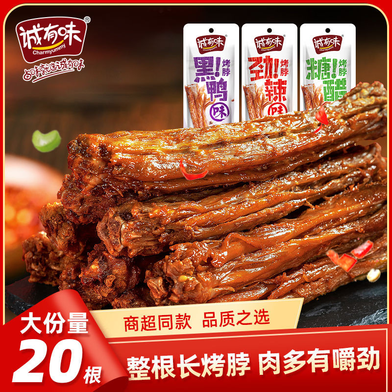 【ขายตรง】คอเป็ดอบ คาโด้ 1 คอเป็ดอบซอสเปรี้ยวหวาน เนื้อนุ่มชุ่มฉ่ำ หมักซอสเข้มข้น อาหารว่างทานเล่น คอเ