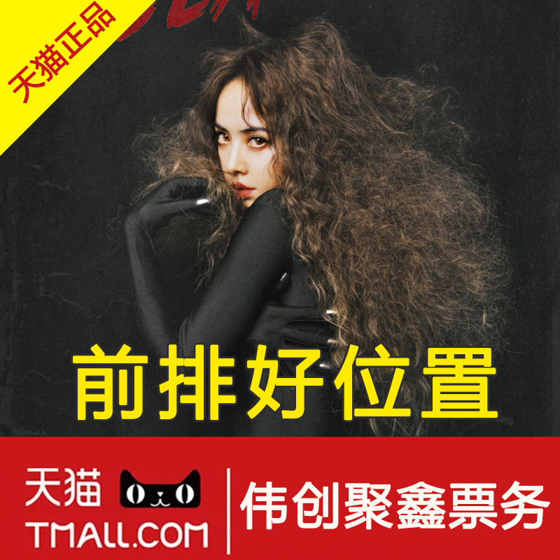 2023 Jolin Tsai กว่างโจวเซินเจิ้นคอนเสิร์ตตั๋ว Jolin Jolin Tsai Ugly Beauty Tour Concert