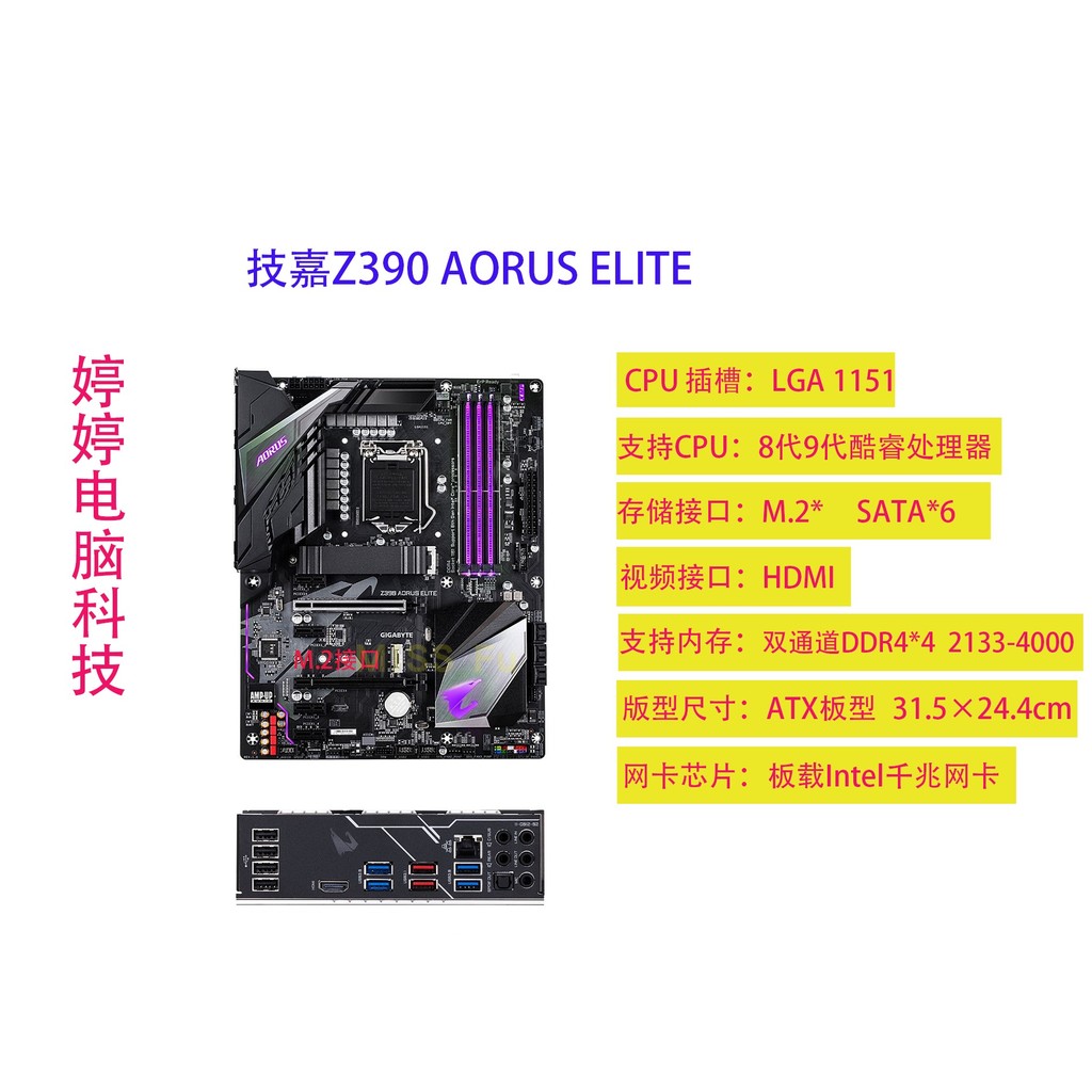 เมนบอร์ด Gigabyte/Gigabyte Z390 AORUS ELITE AORUS PRO รุ่นที่ 8 รุ่นที่ 9 LGA1151RGB