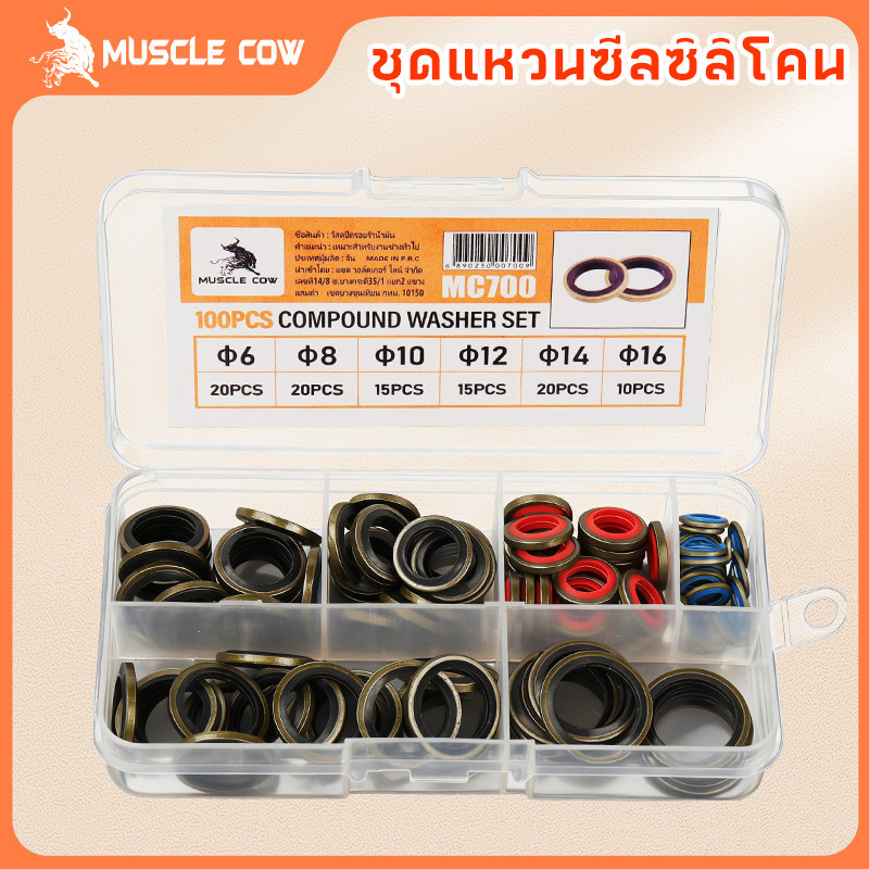 MUSCLE COW ชุดแหวนซีลซิลิโคน 100 ชิ้น/กล่อง - อุปกรณ์เปลี่ยนได้รถยนต์ - M6/M8/M10/M12/M14/M16 ชุดปะเก็นปิดผนึก - ซีลโลหะ