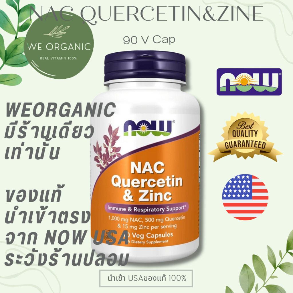 [คุ้มที่สุด] NAC Quercetin & Zinc 90 Cap Now Foods