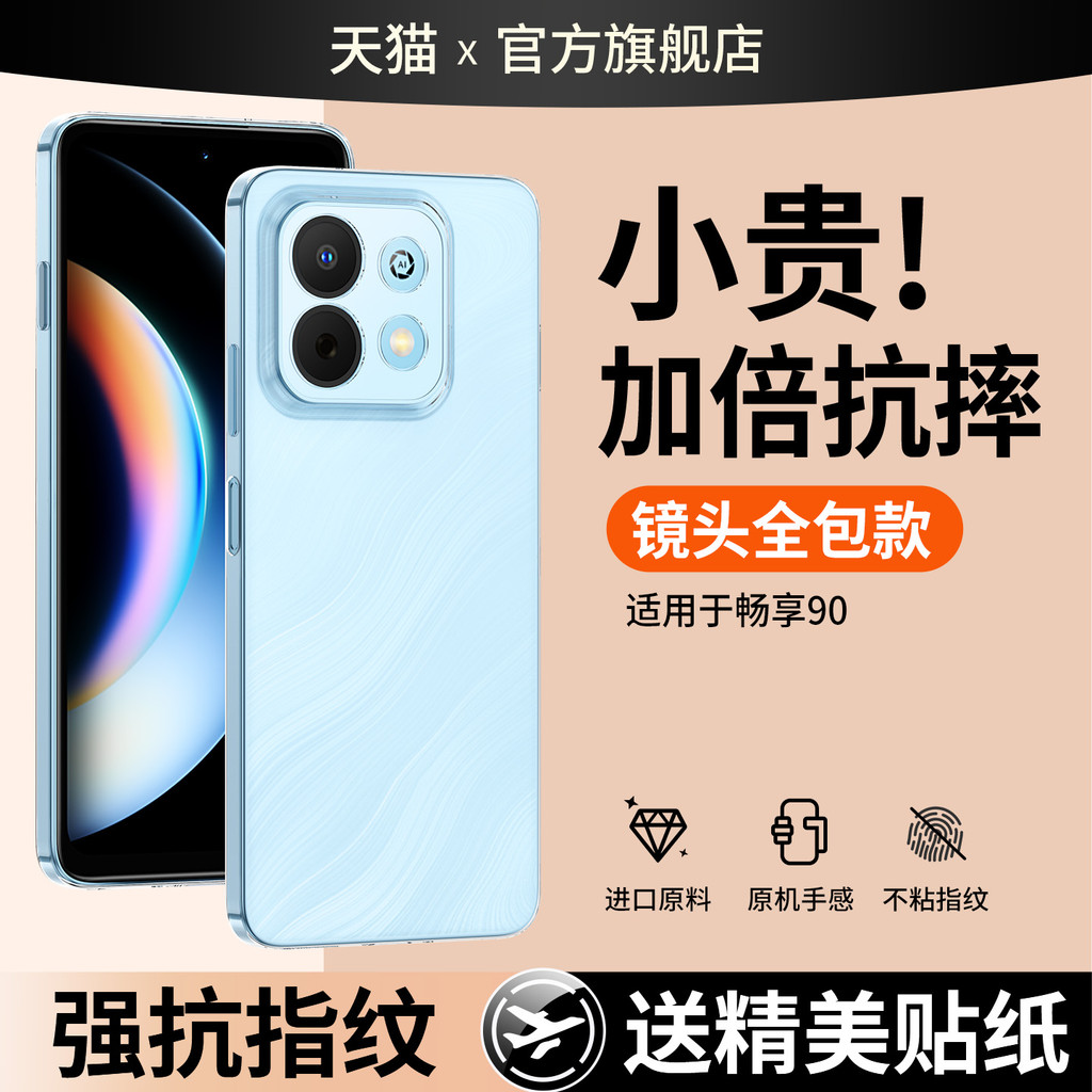 นางฟ้าเกาหลีเหมาะสําหรับ Huawei Changxiang 90ProMax เคสโทรศัพท์ Changxiang 90pro Changxiang 90 กันกร