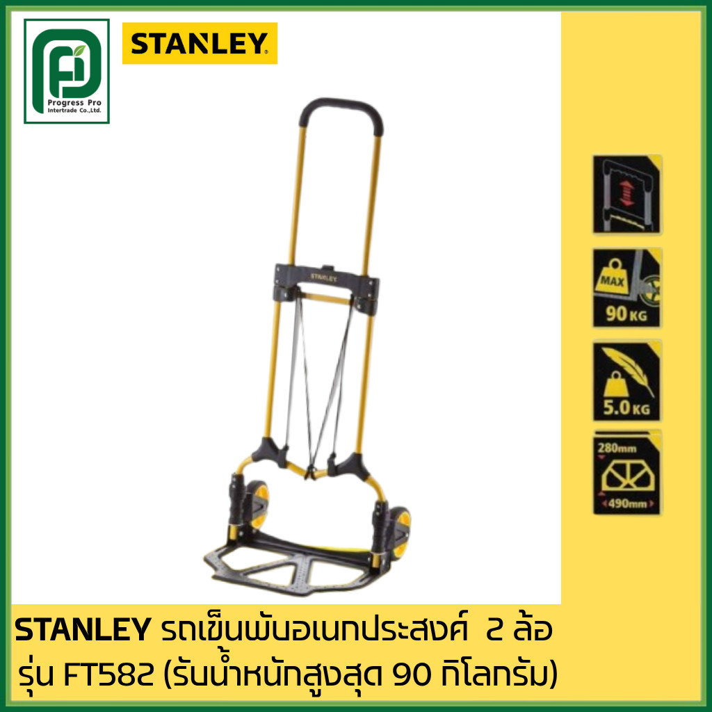 Stanley รถเข็นพับอเนกประสงค์ 2 ล้อ รุ่น FT582