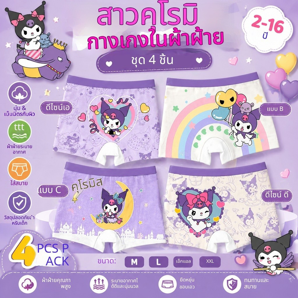 กทม. จัดส่งในวันเดียวกัน ถุงละ 4 ชิ้น กางเกงในเด็ก ขนาดกลาง ขนาดใหญ่ วัสดุผ้าฝ้ายแท้ นุ่ม ระบายอากาศ น้ําหนักเบา ใส่สบาย