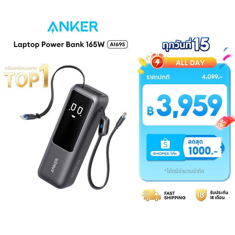 [CCC]Anker Laptop PowerBank 25000mAh 165W พาวเวอร์แบงค์ สายชาร์จในตัวพับเก็บได้ 70CM for iPhone 17/Samsung/Mac A1695