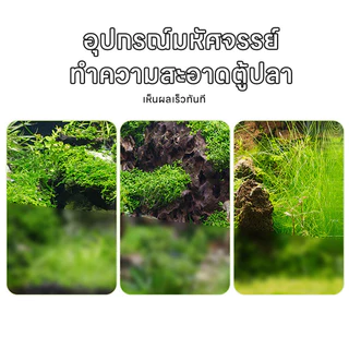 ไม้ขูดตะไคร่ ที่ขูดตะไคร่น้ำ มีดขูดสาหร่ายตู้ปลา ขจัดสาหร่าย เรียงทราย 2ใน1 สำหรับตู้ปลา/ตู้เต่า ไม่ขัดกระจก