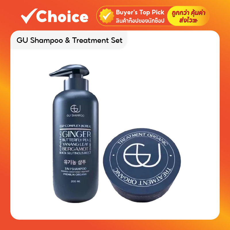 GU Shampoo & Treatment Set แชมพูจียู 200 มล. พร้อมทรีทเม้นท์ บำรุงเส้นผมและหนังศีรษะ ฟื้นฟูผมแห้งเสีย