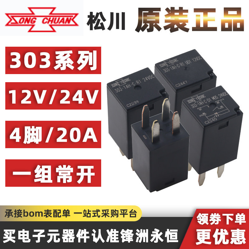 2 ชิ้น Matsukawa 303-1AH-C-R1/D1 U01 M5 12V/24V รีเลย์ยานยนต์กําลังสูง