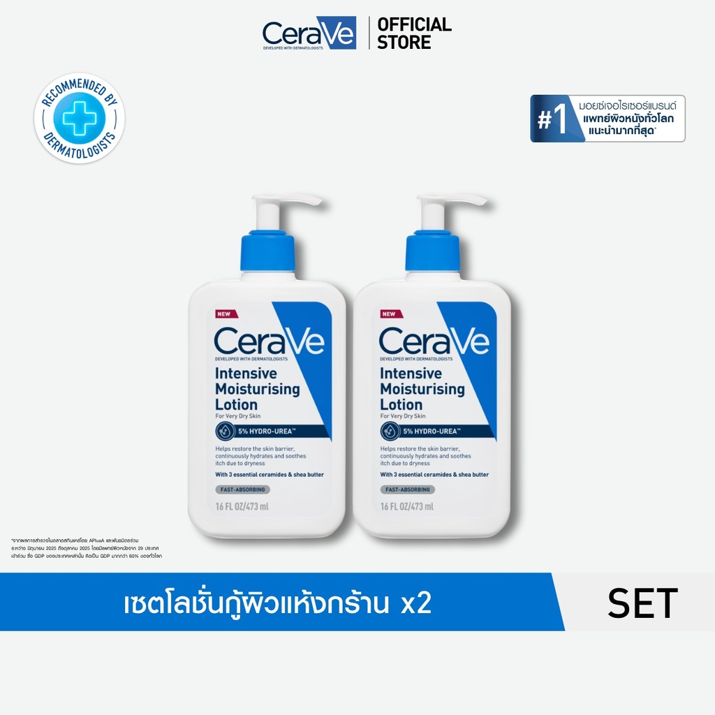 [เซตสุดคุ้ม Lotion 2 ชิ้น] เซราวี CERAVE Intensive Moisturising Lotion 473ml โลชั่นกู้ผิวเเห้งกร้านขั้นสุด