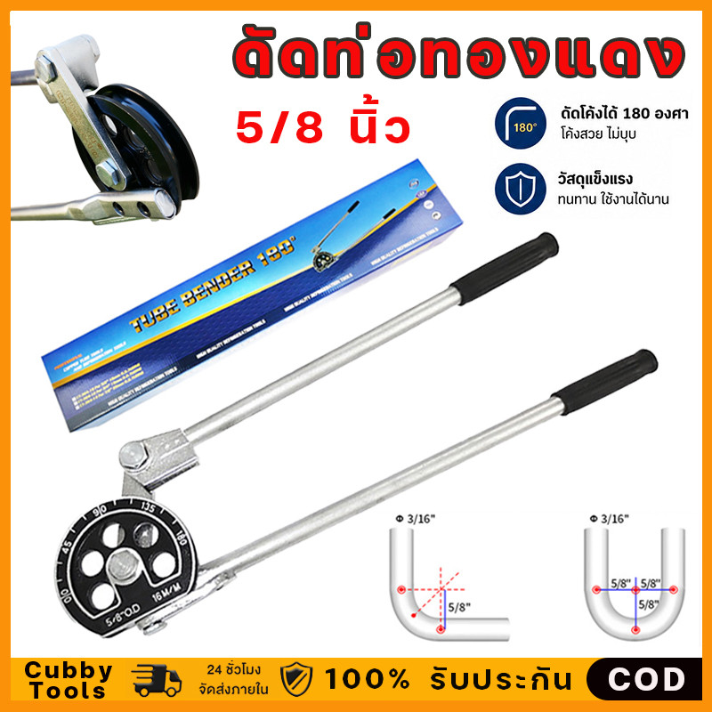 DSZH เบนเดอร์ ดัดท่อทองแดง มีหลายตัวเลือก 3ใน1 3หุน 4หุน 5หุน 6หุน อุปกรณ์ช่างแอร์ TUBE BENDER
