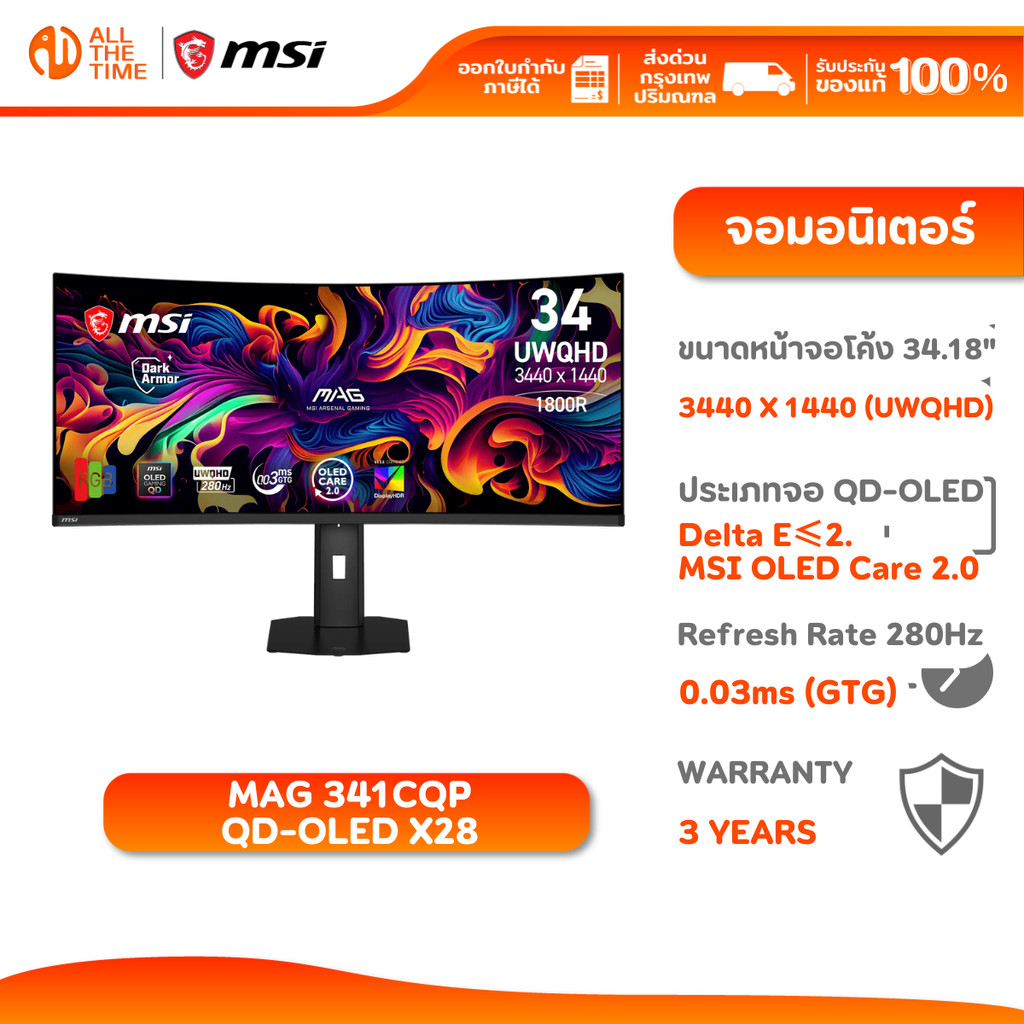 MSI Monitor MAG 341CQP QD-OLED X28 | 34.18" QD-OLED 1800R | UWQHD | 280Hz 0.03ms จอโค้ง จอเกมมิ่ง