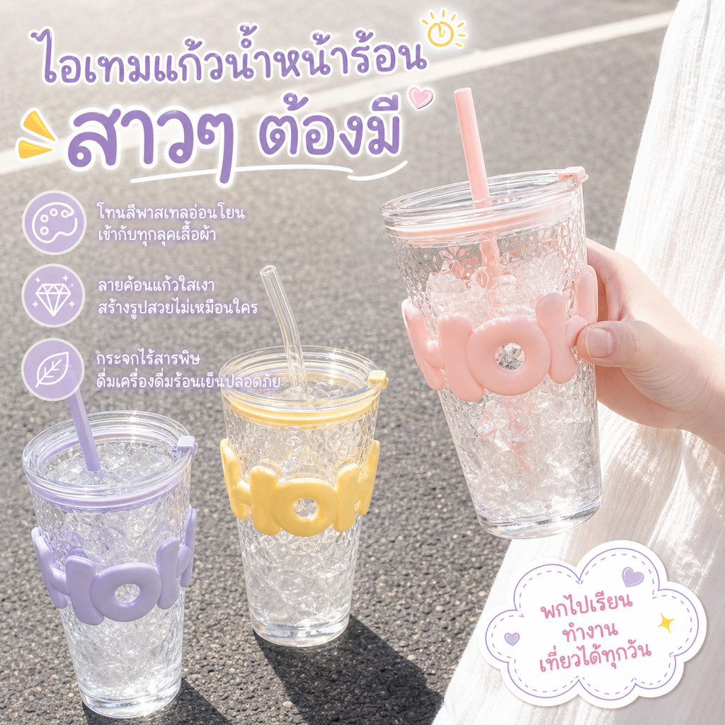 แก้วน้ำกระจก HOH ดีไซน์ตัวอักษรปุ๊ปปุ๊บ ลายผิวค้อนถ่ายรูปสวย มี 3 สีชมพู ม่วง เหลือง พกไปโรงเรียน ออฟฟิศได้