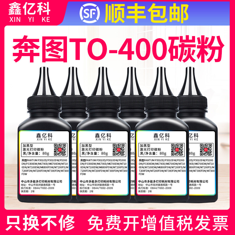 เหมาะสําหรับ Bento M670ODW Toner to400 Toner P3010DW P3300DN/DW M710ODN/DW M6800FDW M7200FDN/FDW M73