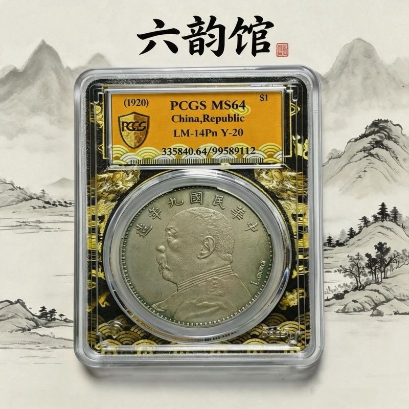 Pcgs Green Rust Pulp Republic of China Nine Years Yuan Datou One Yuan เหรียญเงินรุ่นผมปรับรุ่นลายเซ็