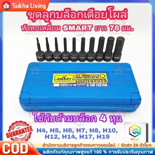 10ชิ้น/ชุด ลูกบล็อก 1/2 บล็อกเดือยโผล่หกเหลี่ยม เหล็ก CR-MO ลูกบล็อกเดือยโผล่หัวหกเหลี่ยม 5mm-19mm ลูกบล็อค ยาว78mm