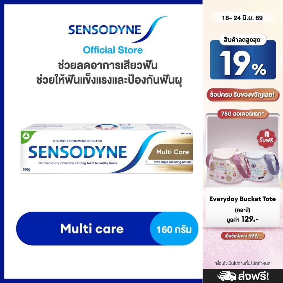 SENSODYNE MULTICARE 160G เซ็นโซดายน์ ยาสีฟัน สูตร มัลติแคร์ ลดอาการเสียวฟัน ช่วยให้ฟันแข็งแรงและป้องกันฟันผุ 160 กรัม