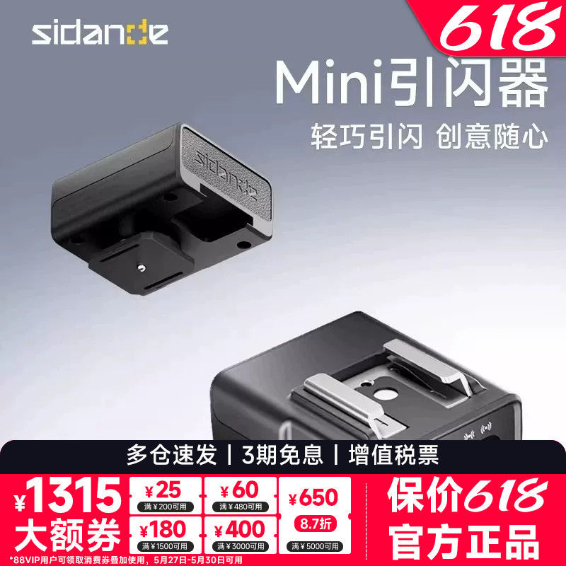 Sidande Sidande GT1 Mini Flash Trigger รองเท้าร้อน Universal Interface Transceiver Two-in-One เหมาะส
