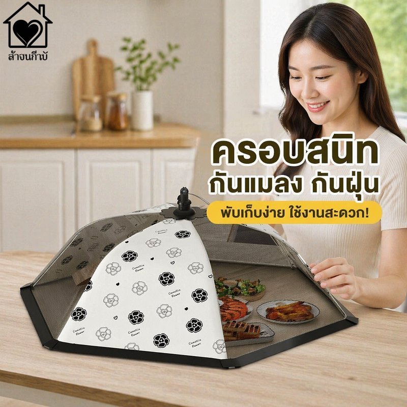 ฝาชีครอบอาหาร มุ้งครอบอาหาร พับได้ กันแมลงวัน กันฝุ่น ระบายอากาศ ตาข่ายถี่ ครอบจานหลายใบ