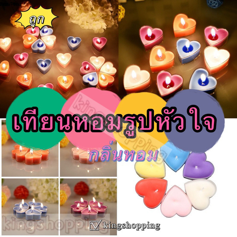 kingshoping  LA32(ร้านไทย) เทียนหอมรูปหัวใจ💖(ราคาสำหรับ 1 ชิ้น เลือกสีได้)🙋🏻‍♀️พร้อมส่ง ✨ของขวัญปัจฉิม