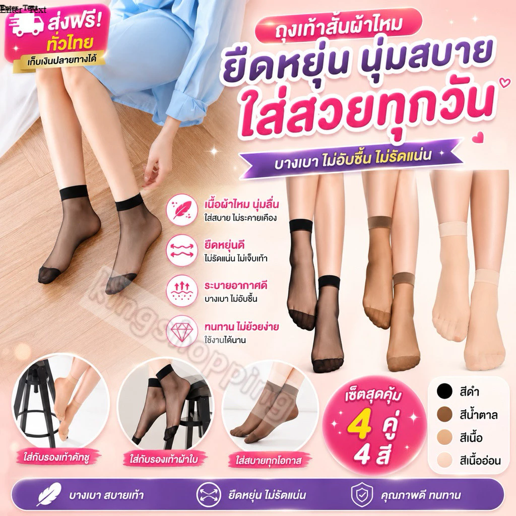 kingshopping (PP1) (ร้านไทย) ถุงเท้าสั้นผ้าไหมยืดหยุ่น ราคา1คู่ สำหรับผู้หญิง