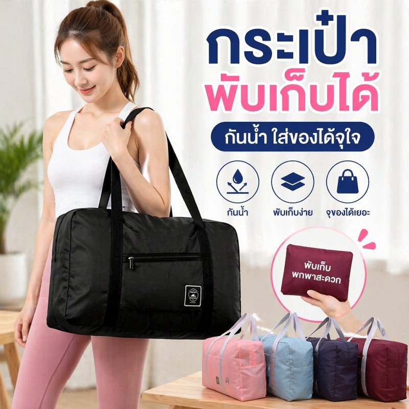 กระเป๋าเดินทางพับได้ กระเป๋าเก็บของ กันน้ำ ผ้าโพลีเอสเตอร์ น้ำหนักเบา พกพาง่าย สอดคันชักได้