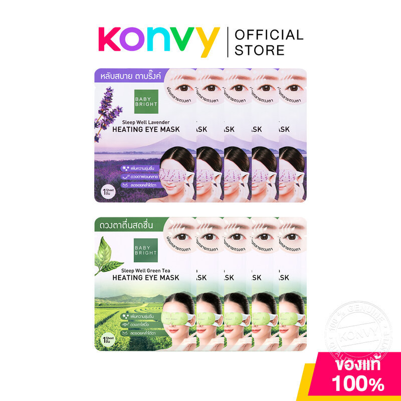 Baby Bright Sleep Well Heating Eye Mask เบบี้ ไบร์ท ฮีตติ้งอายมาสก์ 5pcs (Lavender/Green Tea)