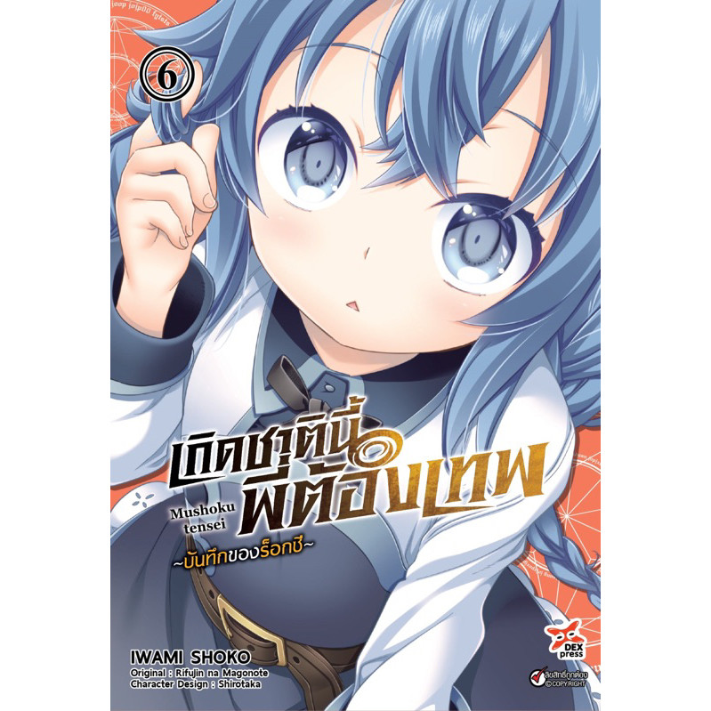 (เล่ม 8 พร้อมส่ง)ปราชญ์ตกชั้นขอเกิดใหม่เป็นเทพซ่า เล่ม 1-6 [แยกเล่ม][หนังสือการ์ตูน]ใหม่ มือหนึ่ง