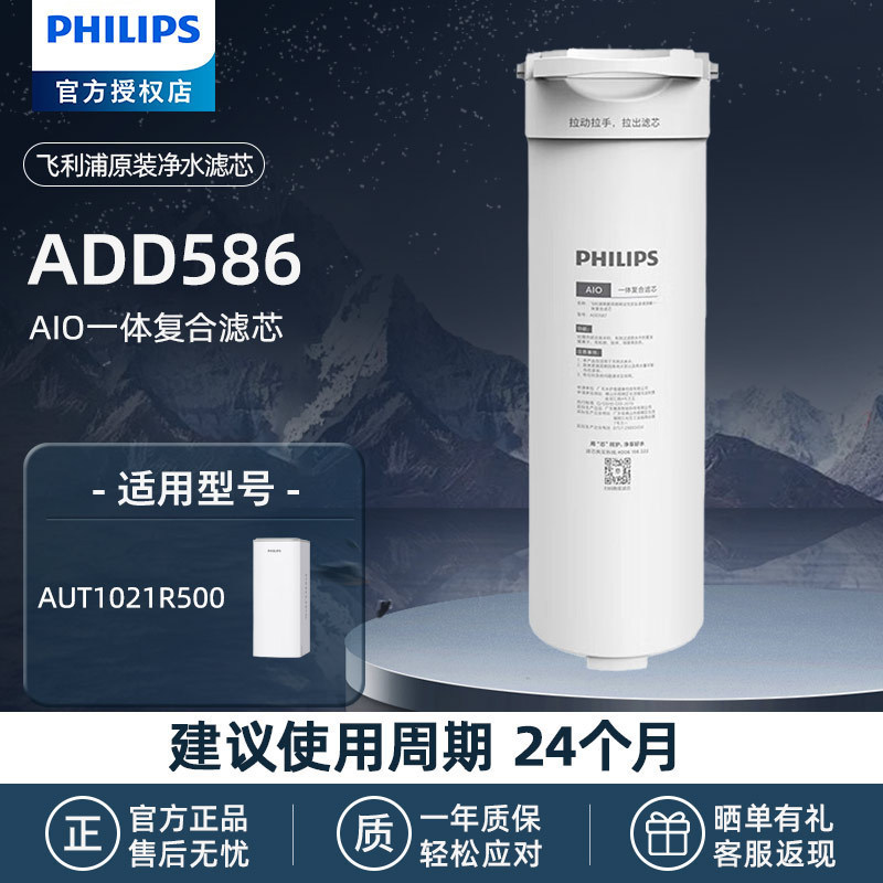 Philips เครื่องกรองน้ําองค์ประกอบตัวกรองในครัวเรือน Original ADD586AIO องค์ประกอบตัวกรองคอมโพสิตแบบบ