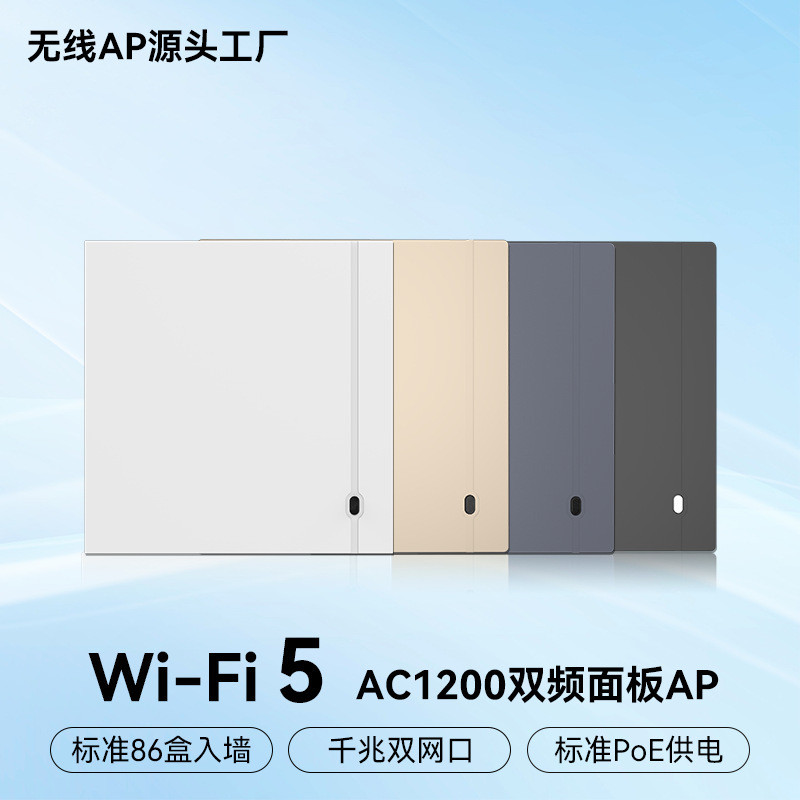 Commercial Dual-Band 1200Mbps Wireless AP Enterprise Hotel Villa wifi Router Gigabit Network Panel A