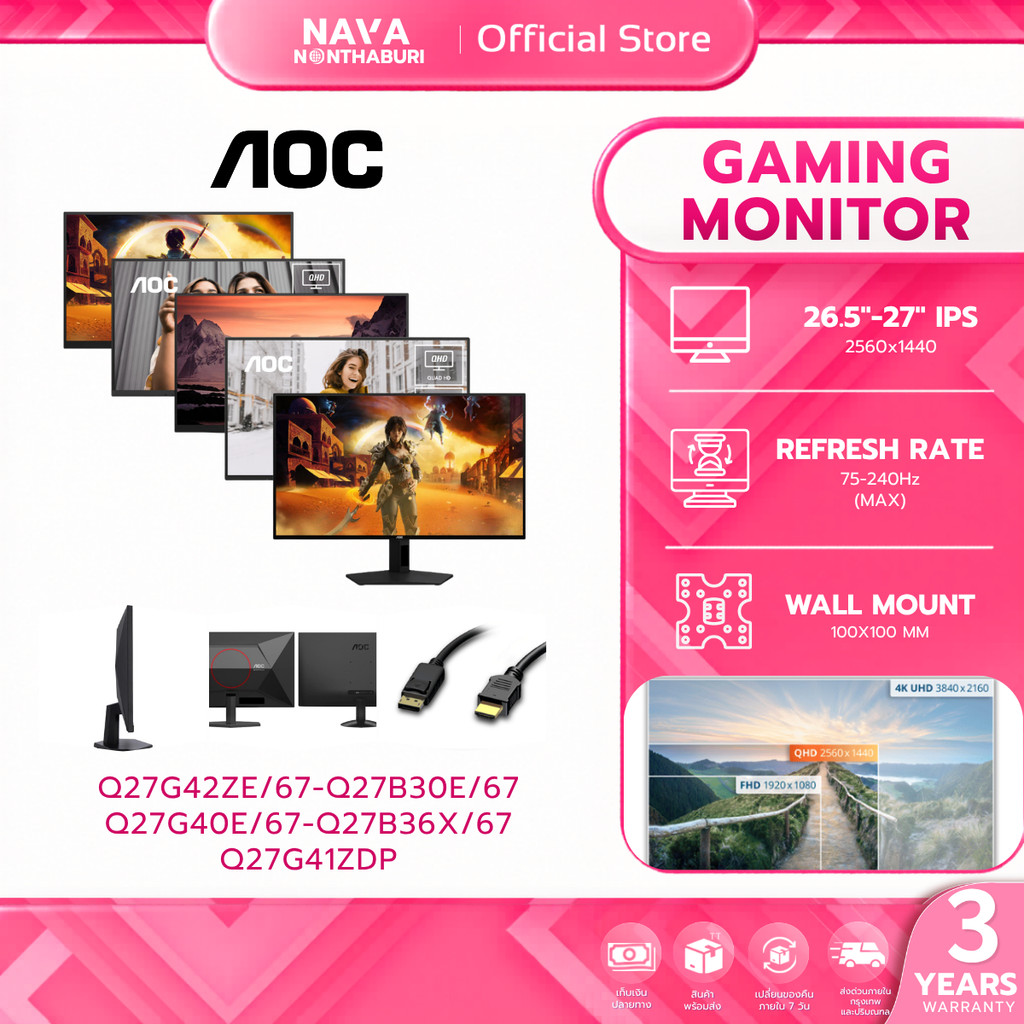 AOC GAMING MONITOR (เกมมิ่งมอนิเตอร์) Q27G42ZE/Q27B30E/Q27G40E/Q27B36X/ Q27G41ZDP รับประกัน 3 ปี