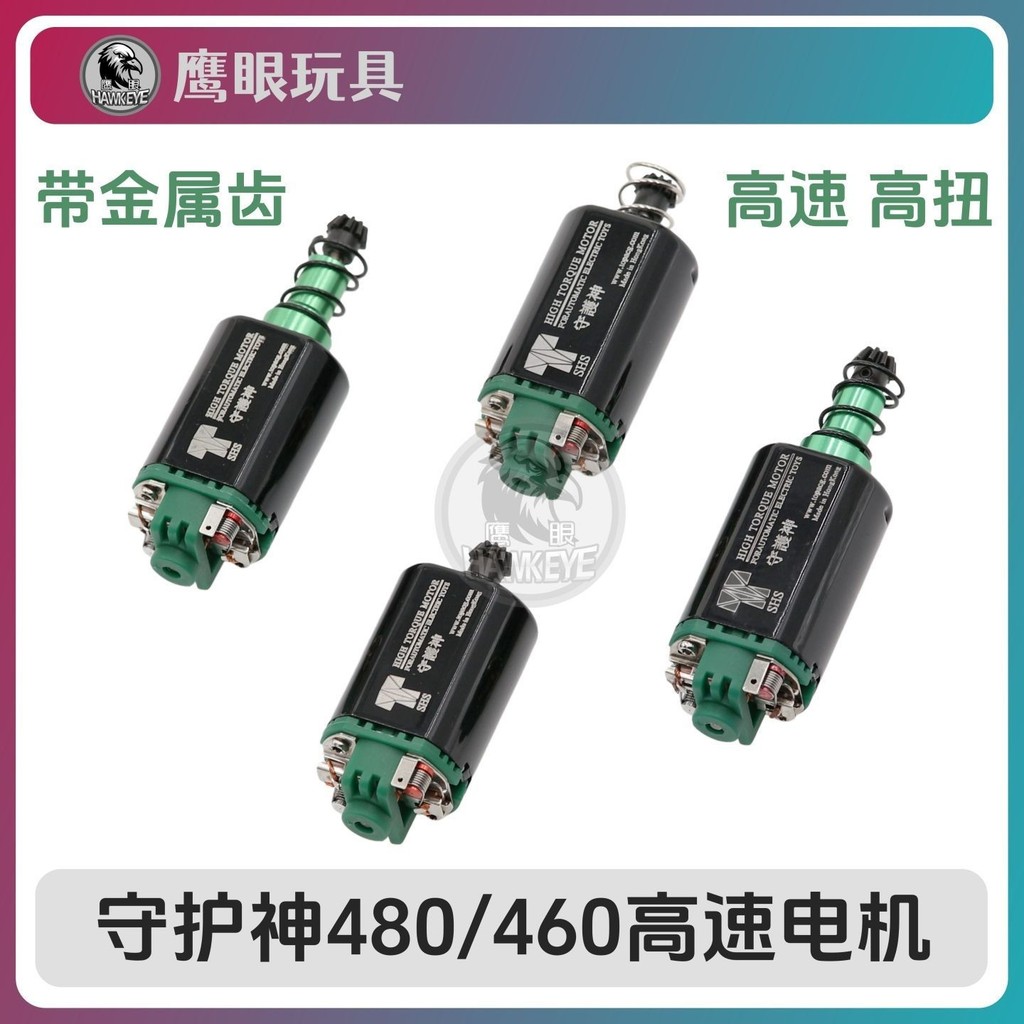 SHS Guardian Motor Driver M4 Fine Strike SLR ความเร็วสูง 480 ไดร์เวอร์มอเตอร์ Jun No. 460 เบอร์ 2 ขอ