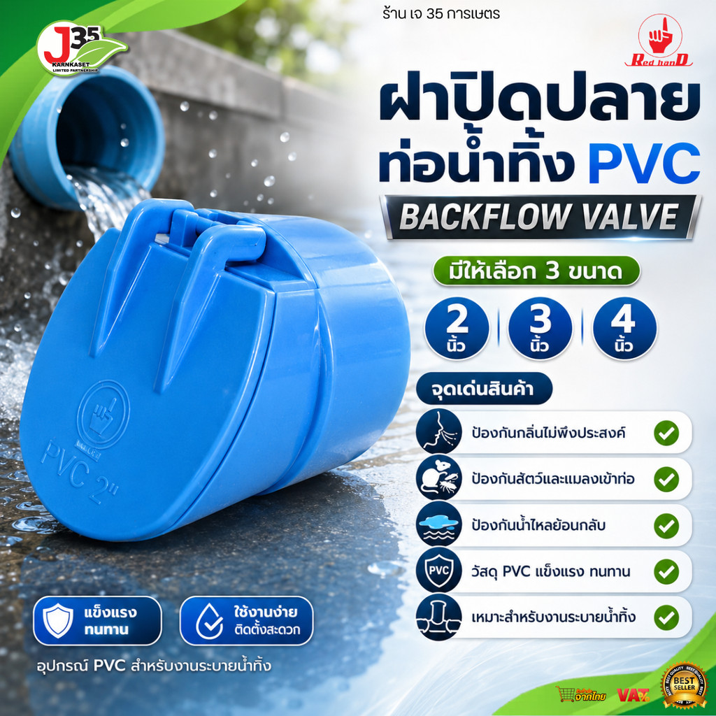 KANOK ฝาปิดปลายท่อน้ำทิ้ง PVC 2นิ้ว 3นิ้ว 4นิ้ว ที่ปิดปลายท่อน้ำทิ้ง
