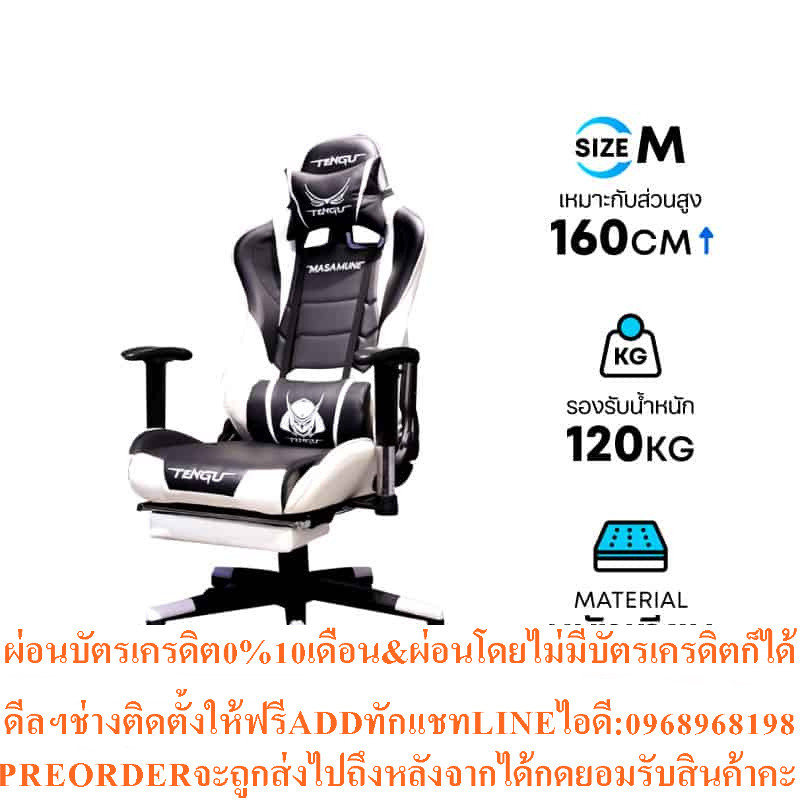 เก้าอี้เล่นเกม Tengu Masamune Gaming Chairสินค้าใหม่ๆต้องสั่งเบิกจากศูนย์แท้ๆ100%PREORDERฟรีSOUNDBAR