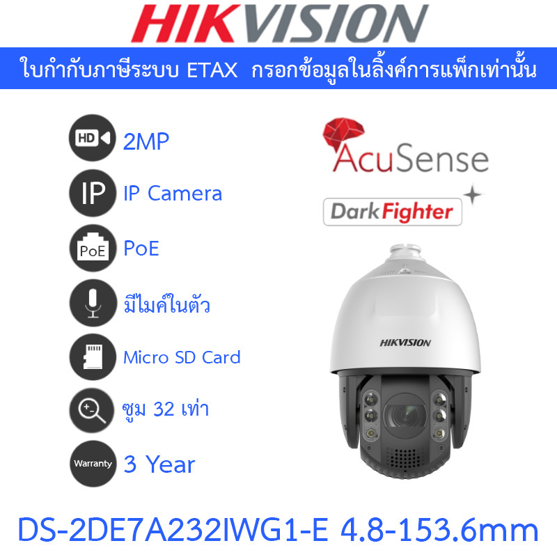 Hikvision กล้องวงจรปิด PTZ 2MP มีไมค์ในตัว ซูม 32 เท่า รุ่น DS-2DE7A232IWG1-E เลนส์ 4.8-153.6mm