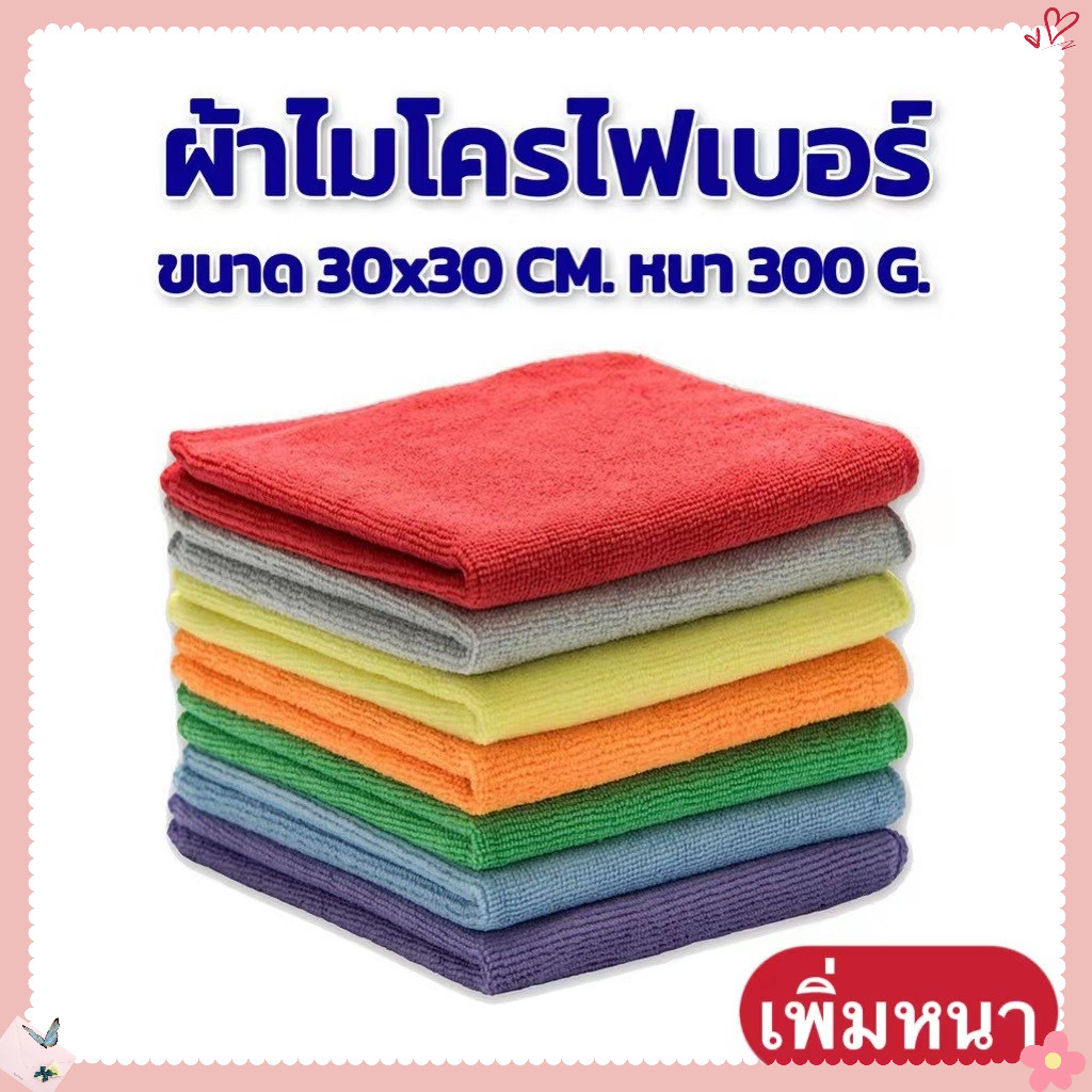 AuraLife 2.2 ผ้าไมโครไฟเบอร์ ผ้าเช็ดรถ ขนาด 30*30 /40*40 ความหนา 300g แกรม มี 12 สี