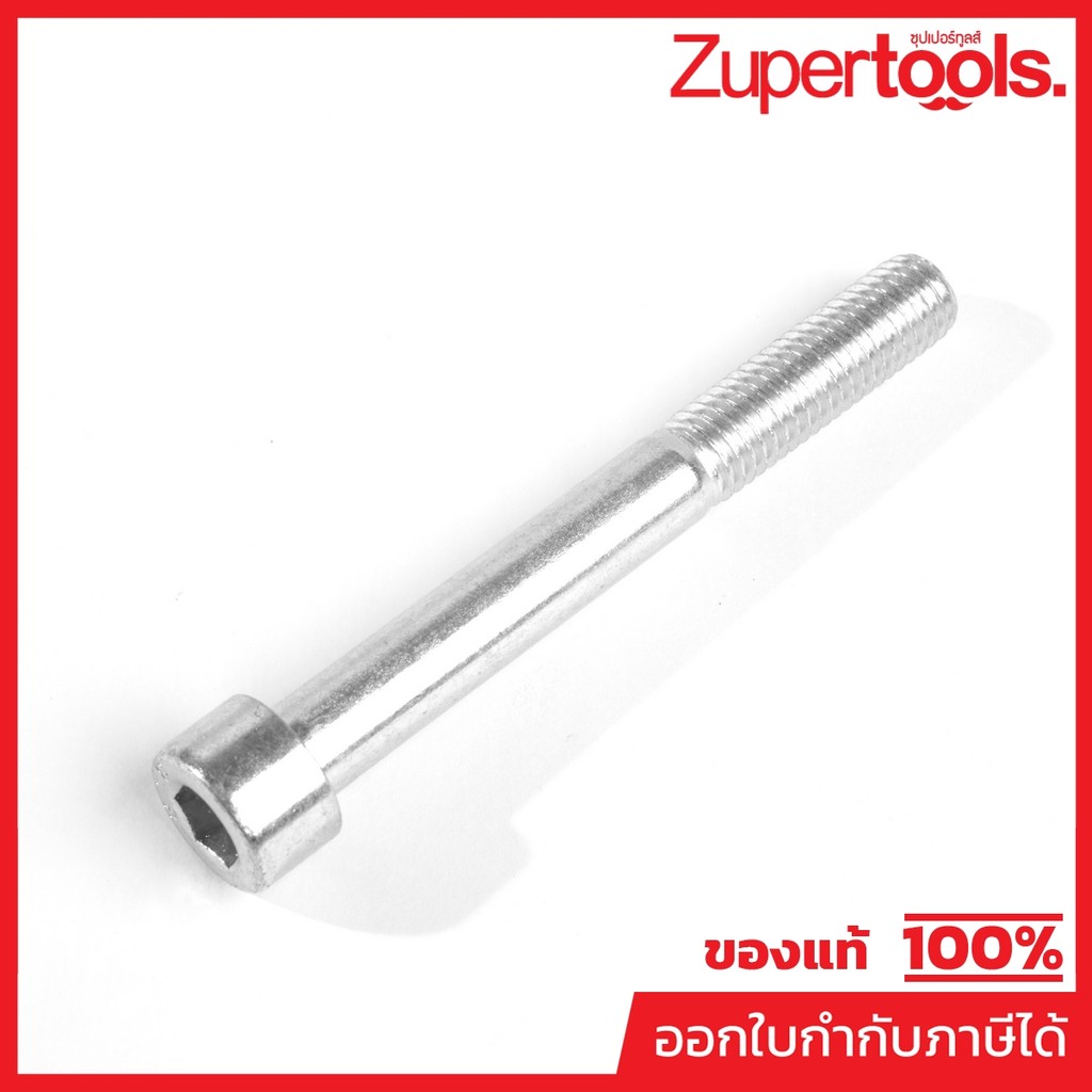 KARCHER อะไหล่ Spare Part CYLINDER HEAD SCREW M10X85-8.8-A3E ISO4 Code 7.306-807.0 (คาร์เชอร์)