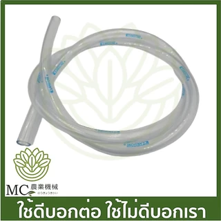 E34-59 สายน้ำมัน สายใส 767 260 เครื่องตัดหญ้า พ่นปุ๋ย 3 แรง